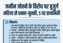 जमीन जोतने के विरोध पर बुजुर्ग महिला से धक्का-मुक्की, पांच पर FIR